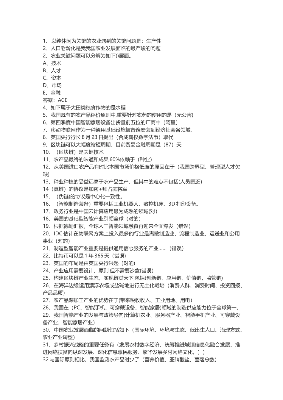 2025年继续教育屏幕公需科目八大战略答案_第1页