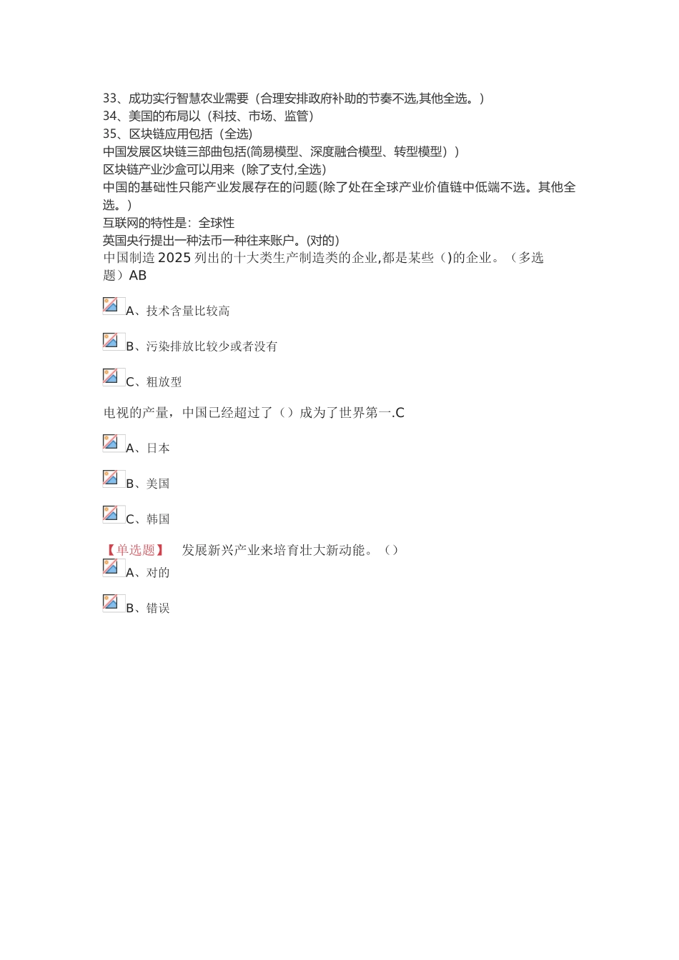 2025年继续教育屏幕公需科目八大战略答案_第2页