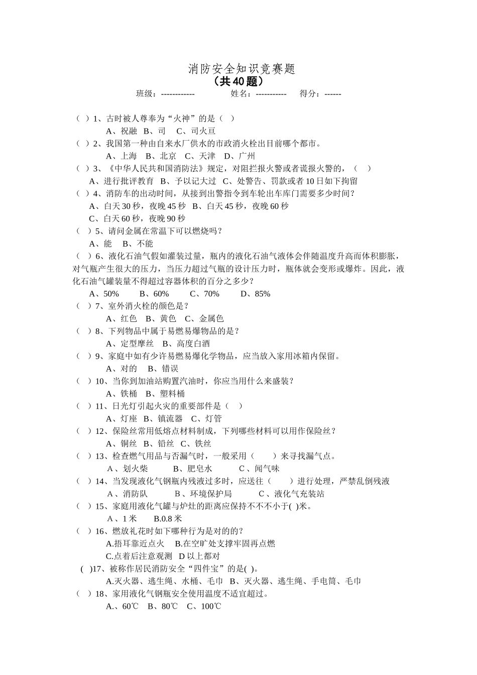 2025年消防安全知识竞赛题_第1页