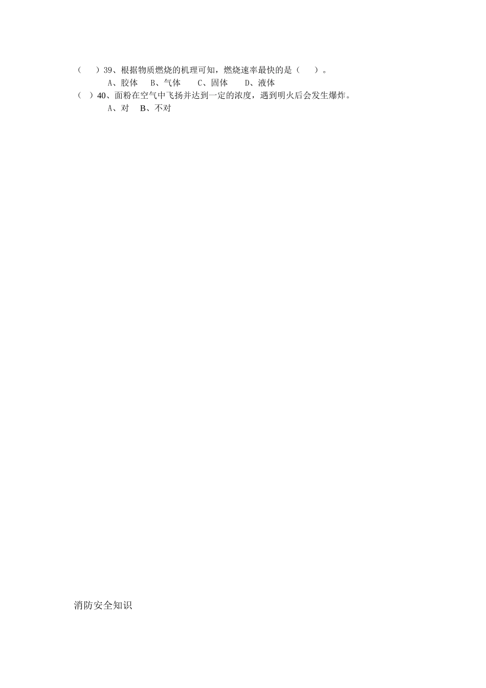 2025年消防安全知识竞赛题_第3页