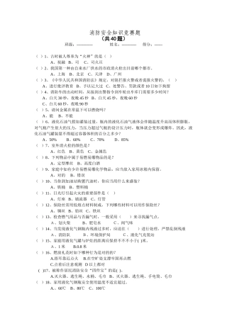 2025年消防安全知识竞赛题