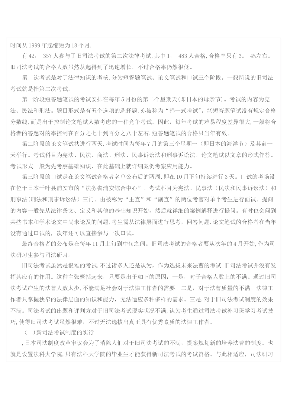 2025年从转型中的日本司法考试制度看我国司法考试制度的完善_第2页
