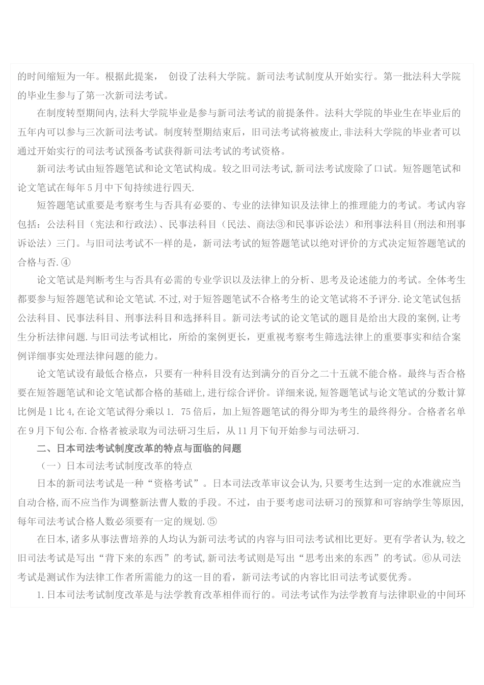 2025年从转型中的日本司法考试制度看我国司法考试制度的完善_第3页