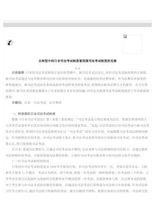 2025年从转型中的日本司法考试制度看我国司法考试制度的完善