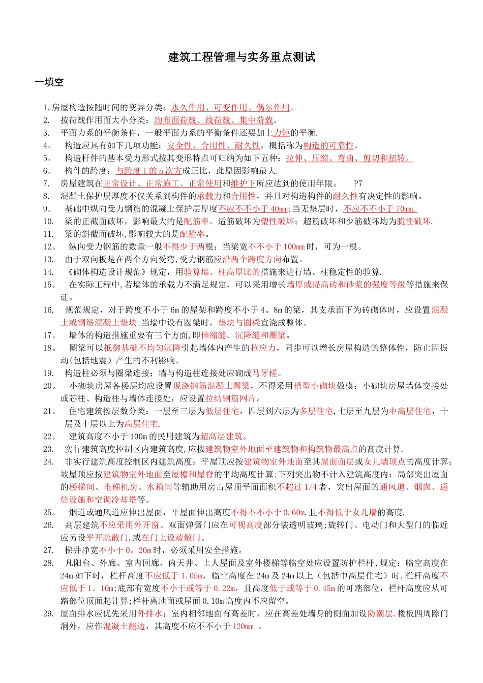 2025年二级建造师管理与实务重点_第1页