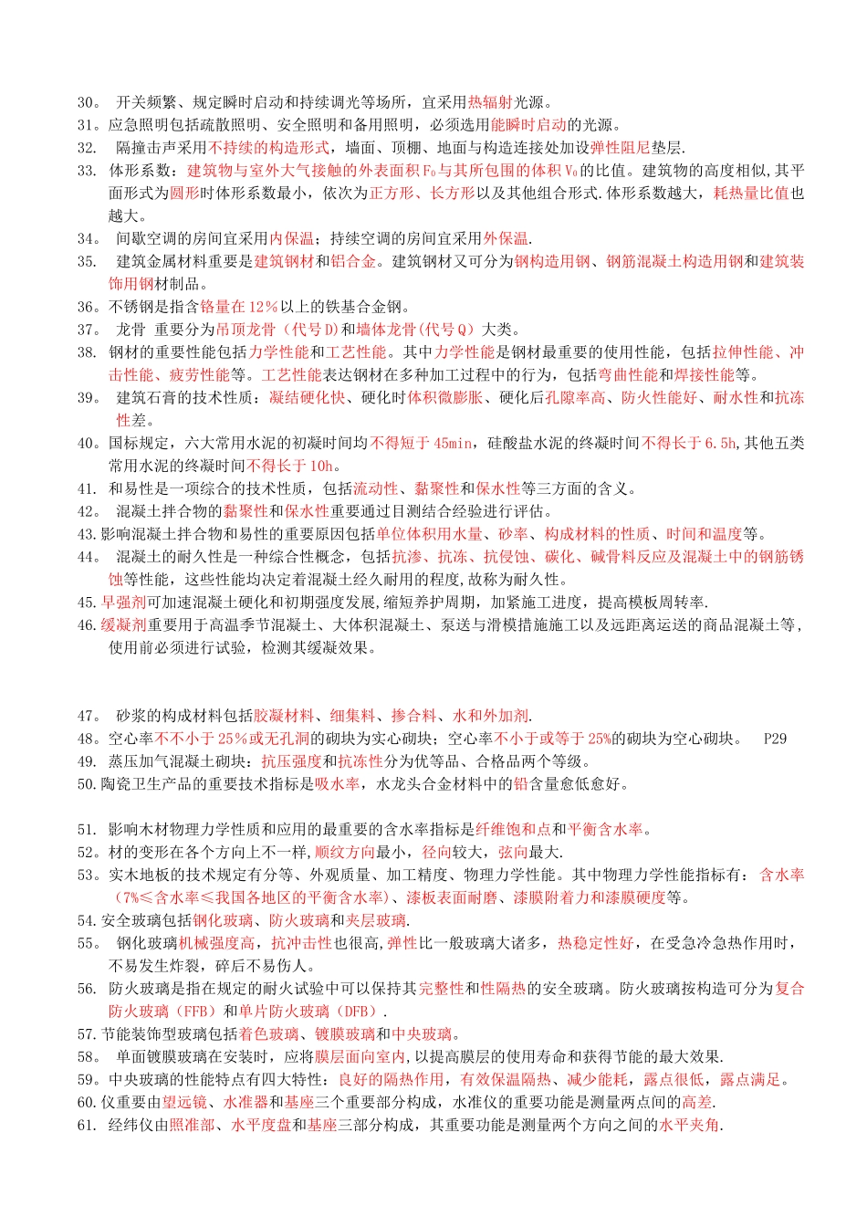 2025年二级建造师管理与实务重点_第2页