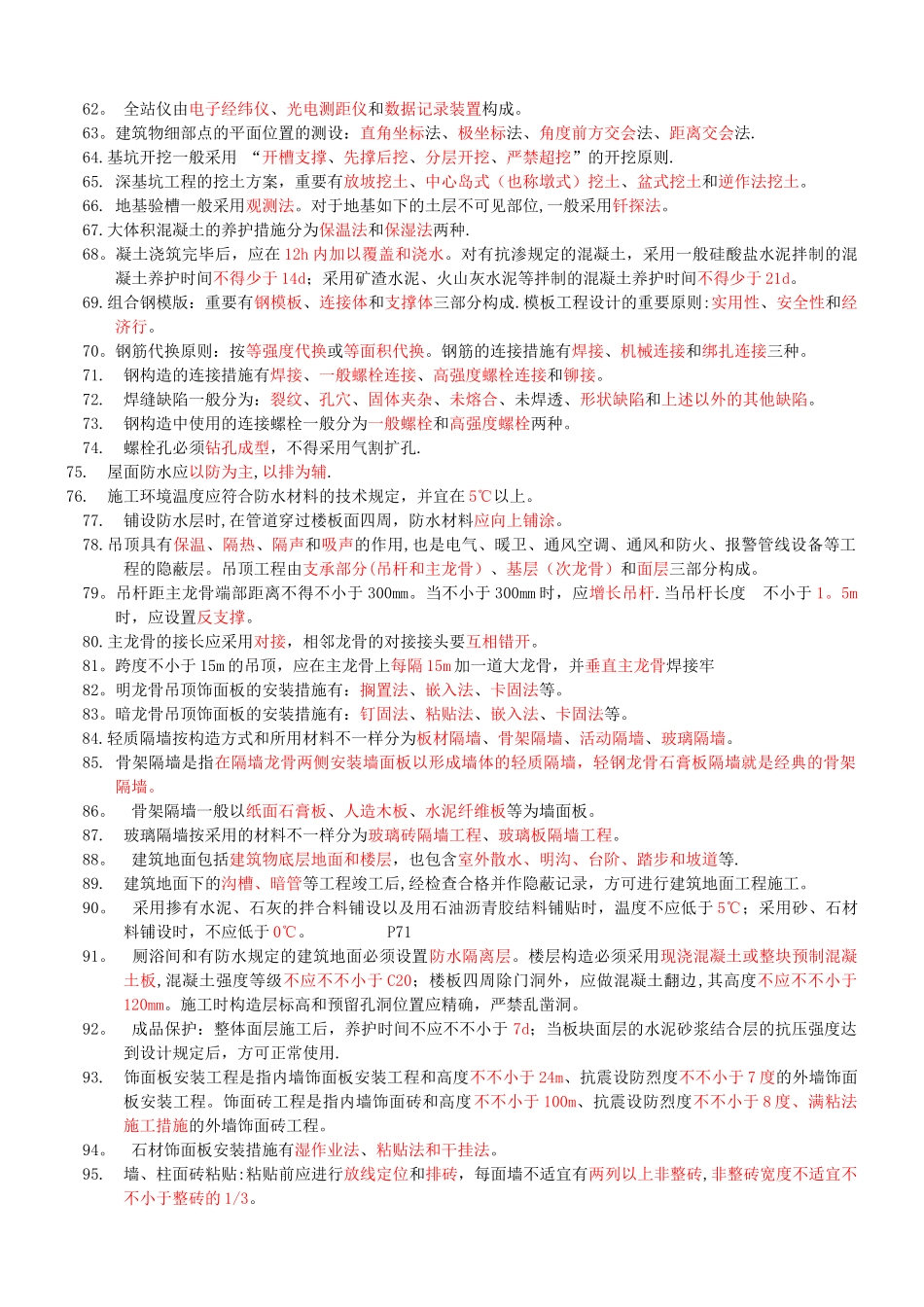 2025年二级建造师管理与实务重点_第3页