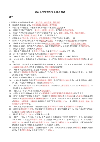 2025年二级建造师管理与实务重点