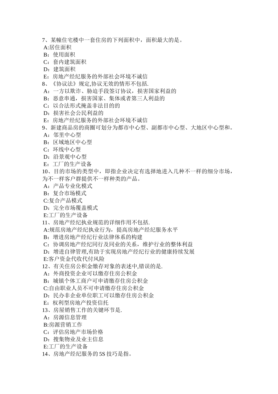 2025年下半年上海房地产经纪人制度与政策物业管理招投标试题_第2页