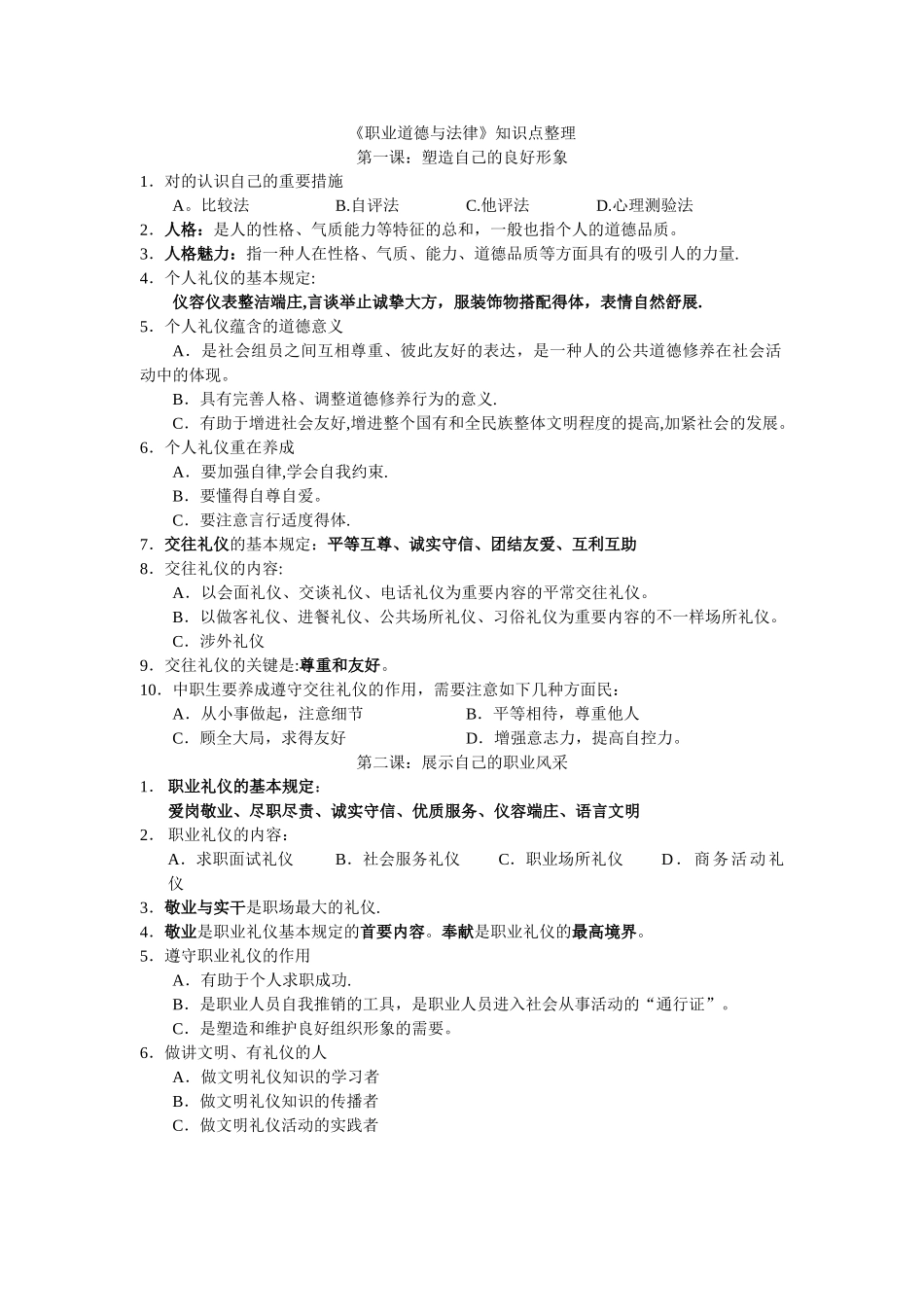 2025年职业道德与法律知识点整理_第1页