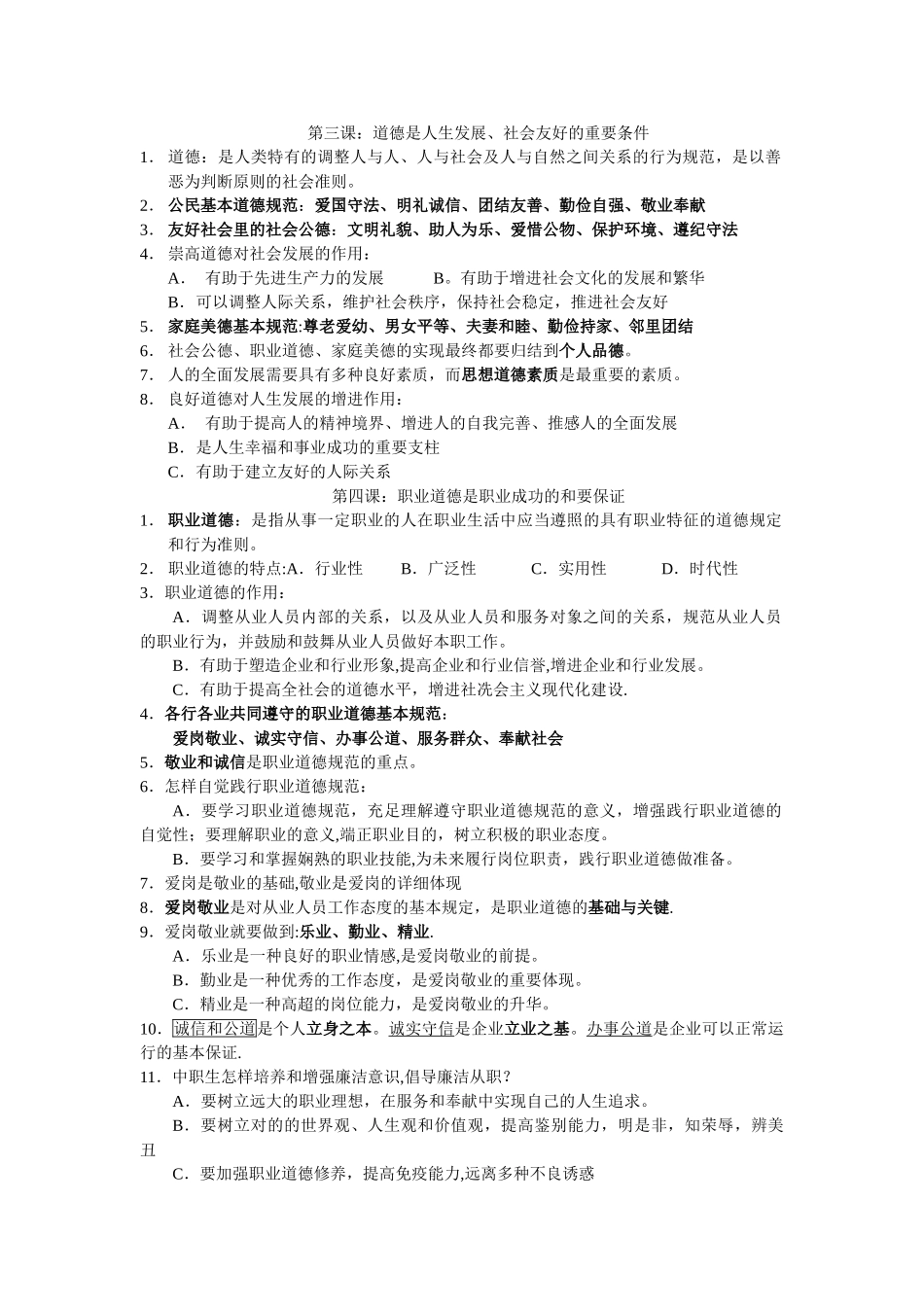 2025年职业道德与法律知识点整理_第2页