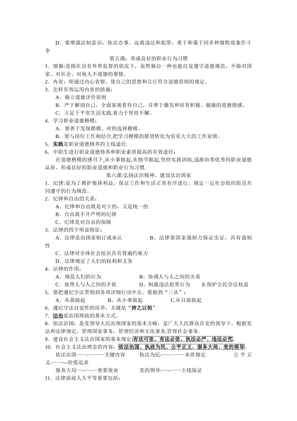 2025年职业道德与法律知识点整理_第3页