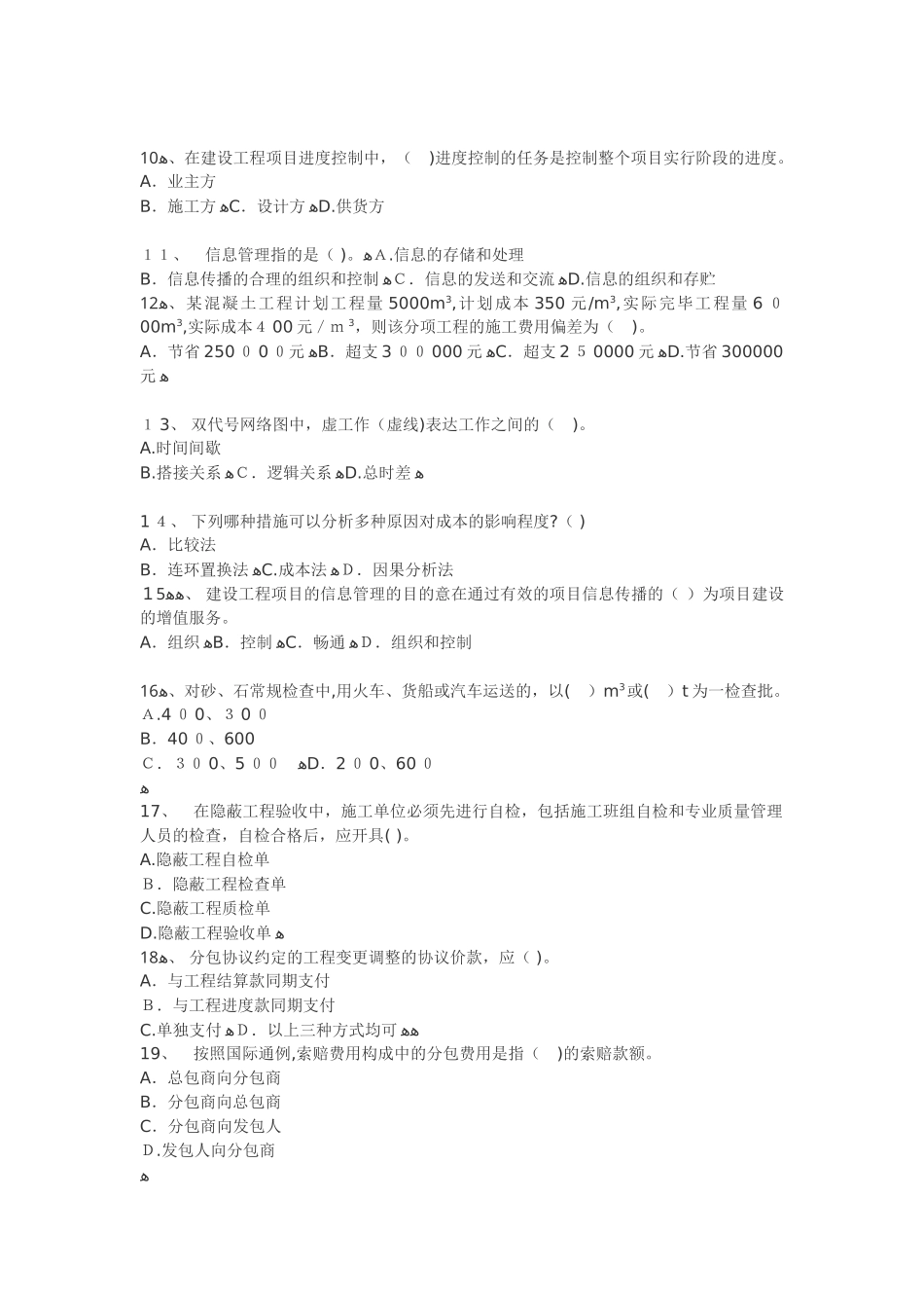 2025年试卷1的答案二级建造师考试施工管理终极冲刺_第2页