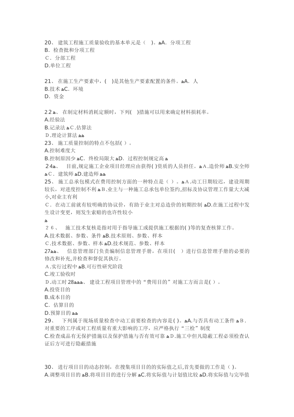 2025年试卷1的答案二级建造师考试施工管理终极冲刺_第3页