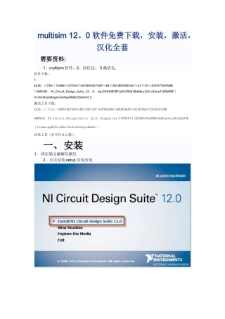 2025年multisim12.0安装汉化激活全套