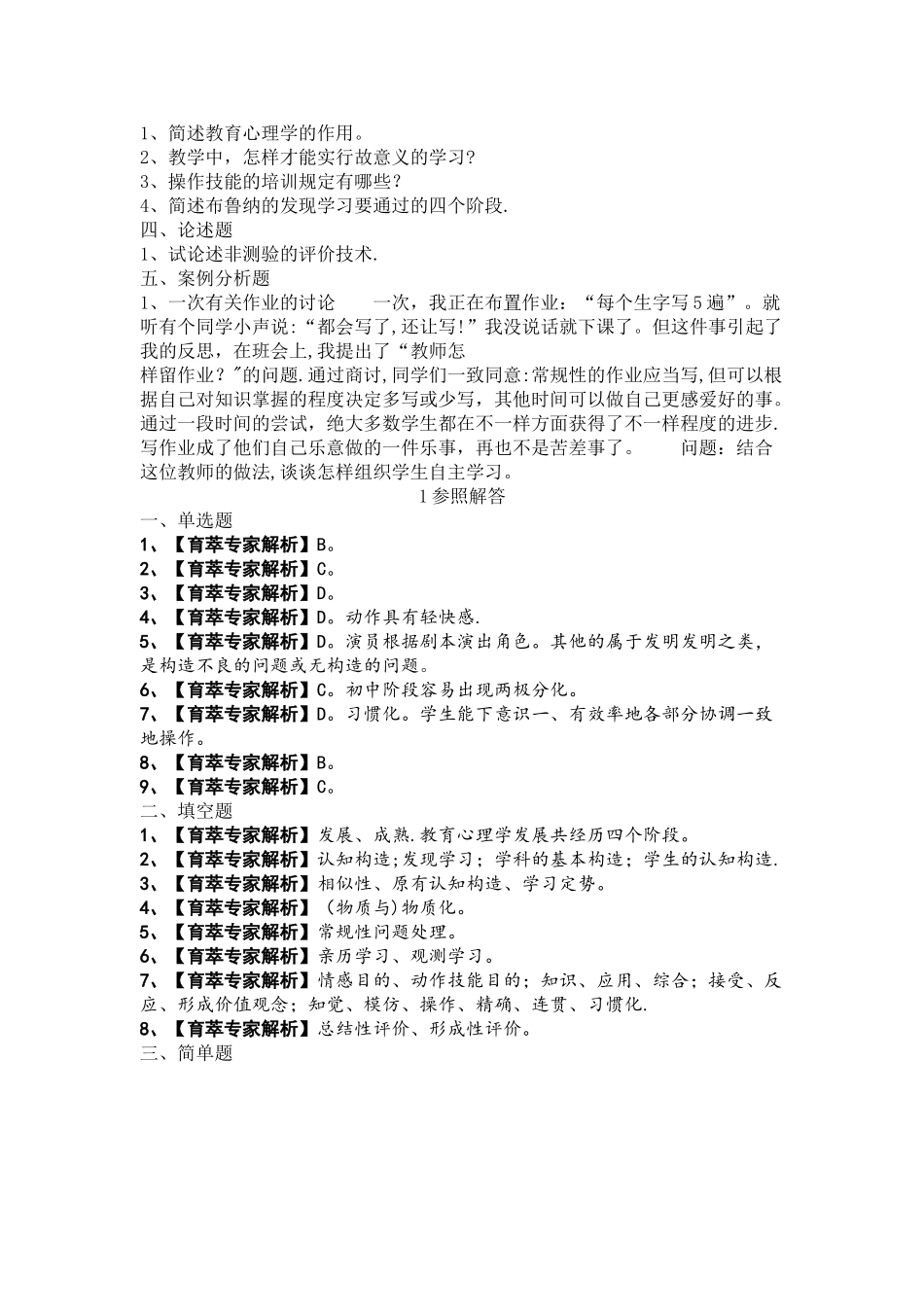 2025年云南特岗教师招聘考试学前教育历年真题_第2页
