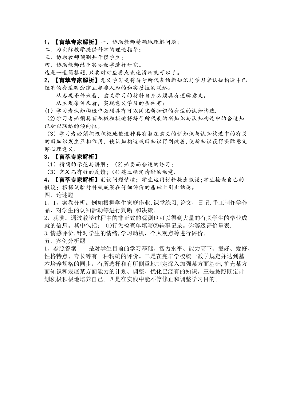 2025年云南特岗教师招聘考试学前教育历年真题_第3页