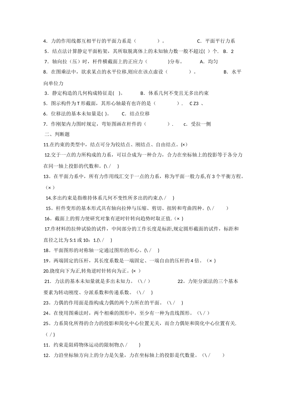 2025年建筑力学机考网考题库及答案_第3页
