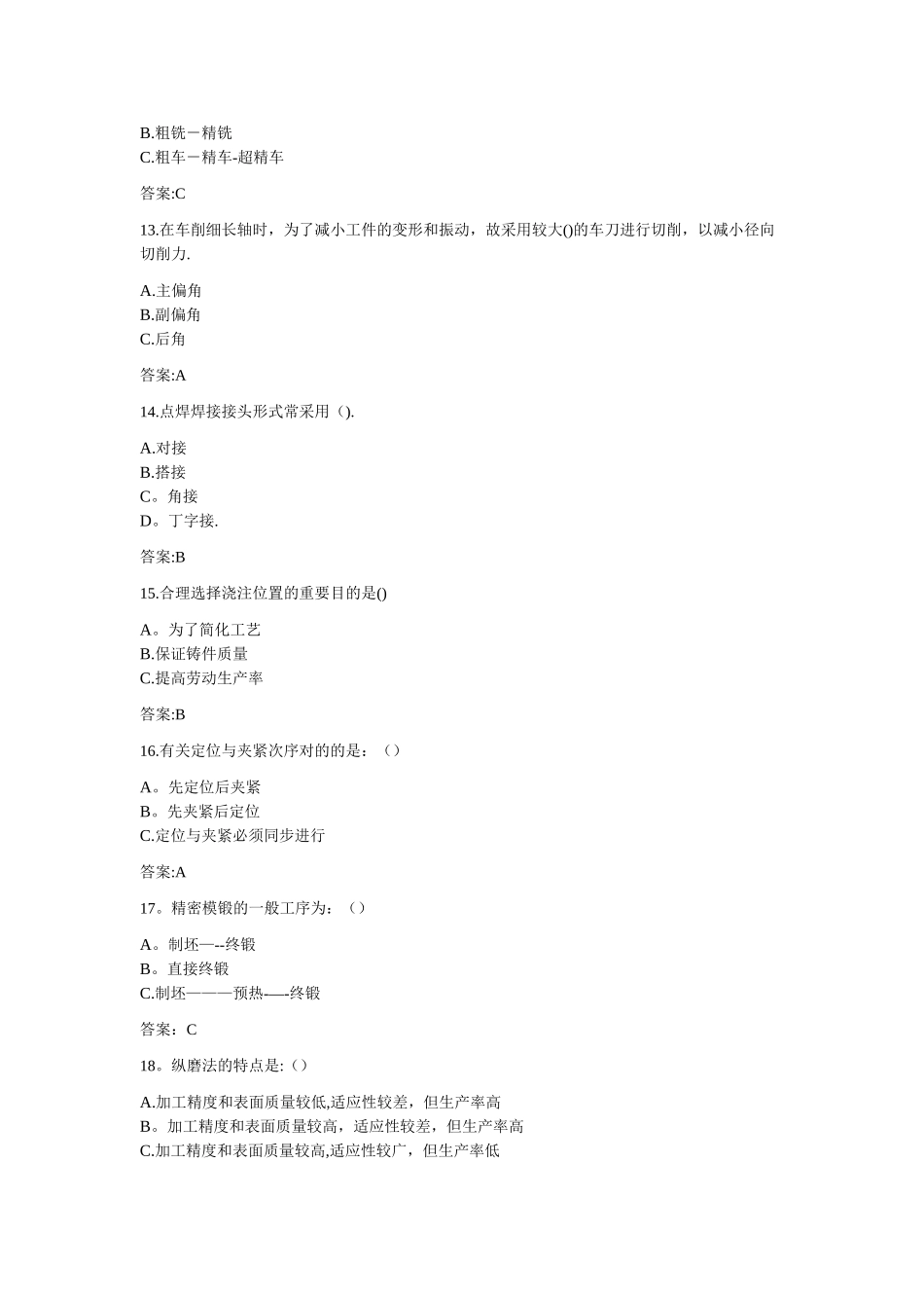 2025年专升本机械制造工艺与设备_第3页