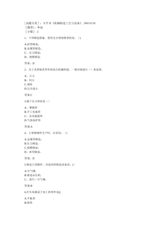 2025年专升本机械制造工艺与设备