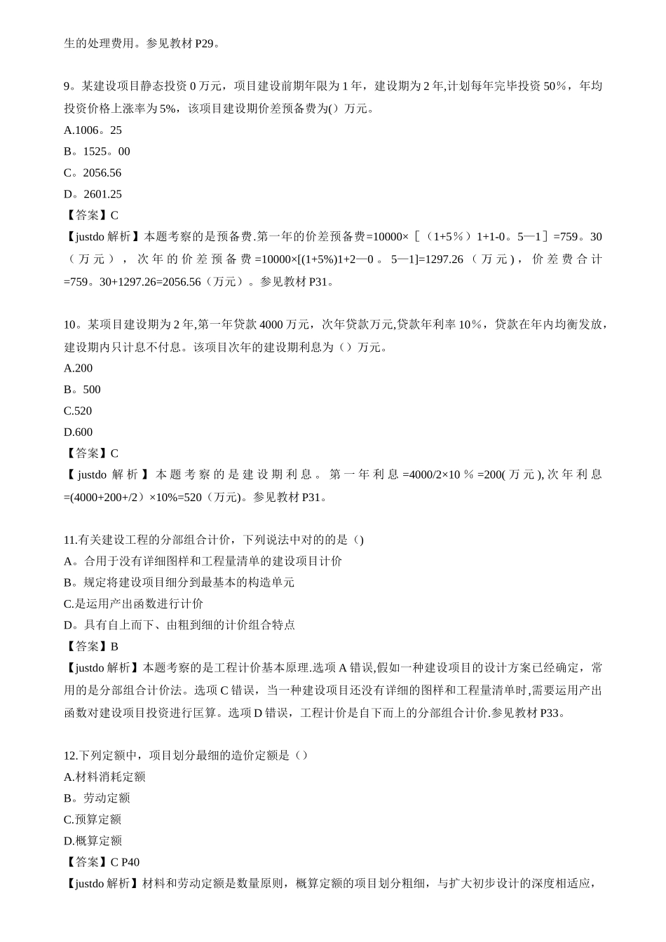 2025年造价工程师工程计价真题及答案解析完美版本_第3页