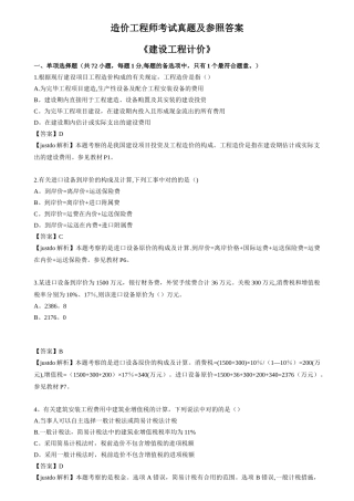 2025年造价工程师工程计价真题及答案解析完美版本