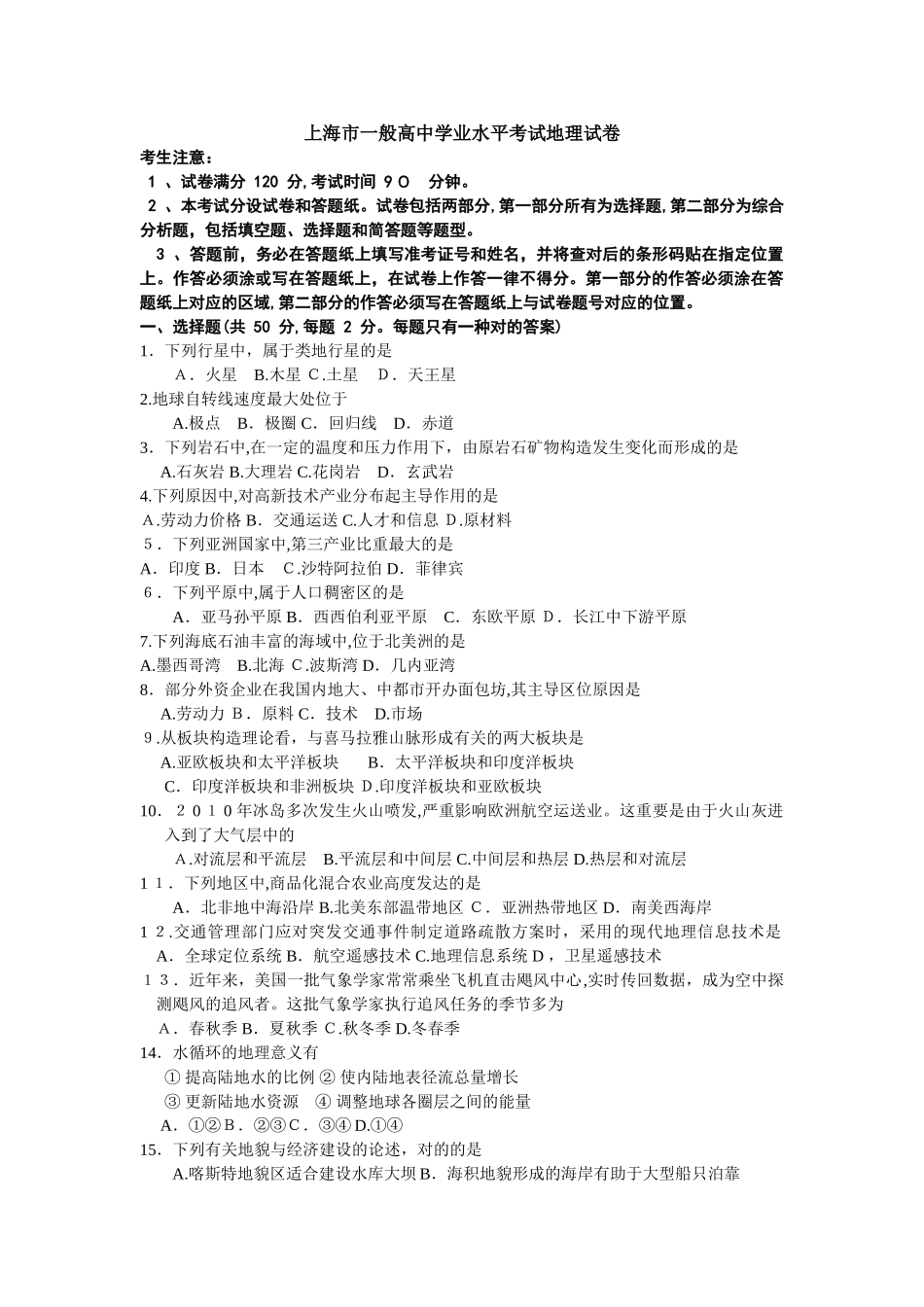 2025年上海市普通高中学业水平考试地理试卷_第1页