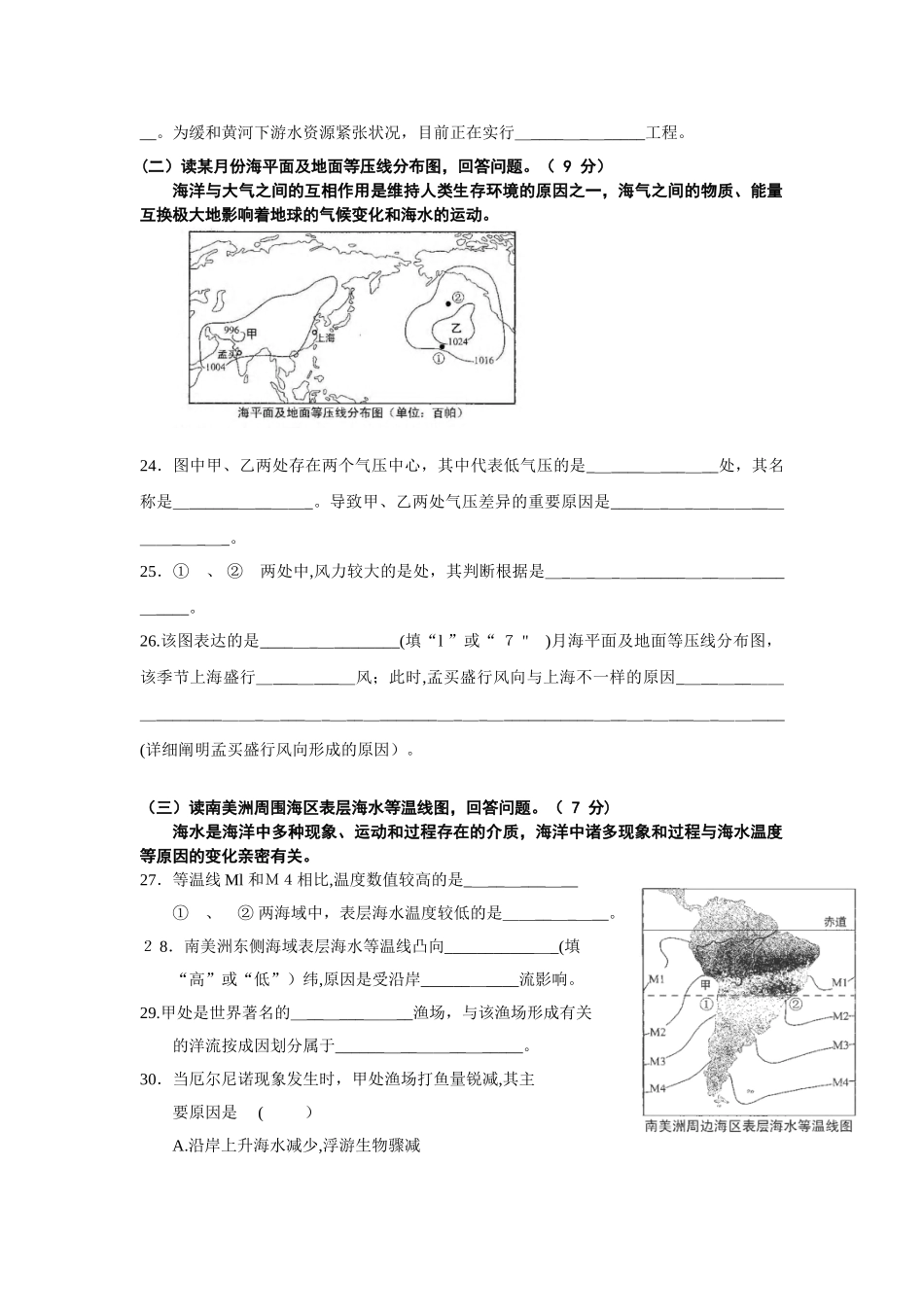 2025年上海市普通高中学业水平考试地理试卷_第3页