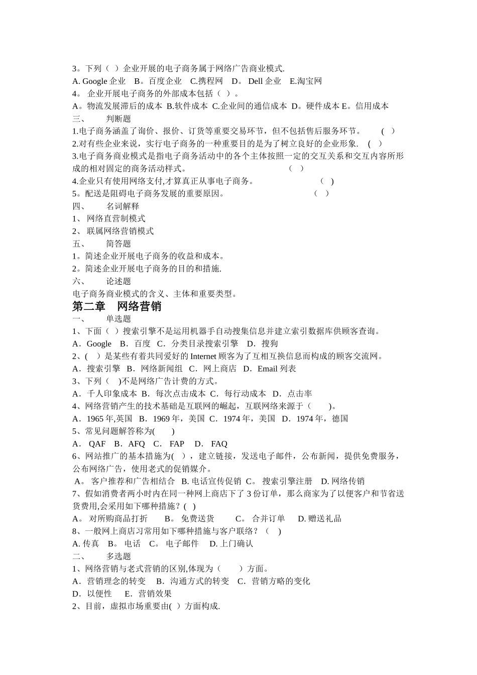 2025年浙师大电子商务概论期末考试题库五年没变过真是奇怪_第2页