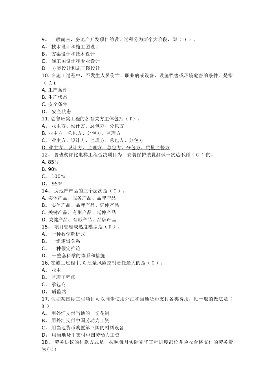 2025年一级建造师网络继续教育考题大全_第2页