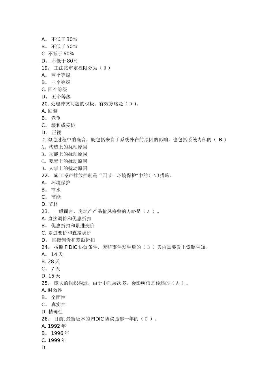 2025年一级建造师网络继续教育考题大全_第3页