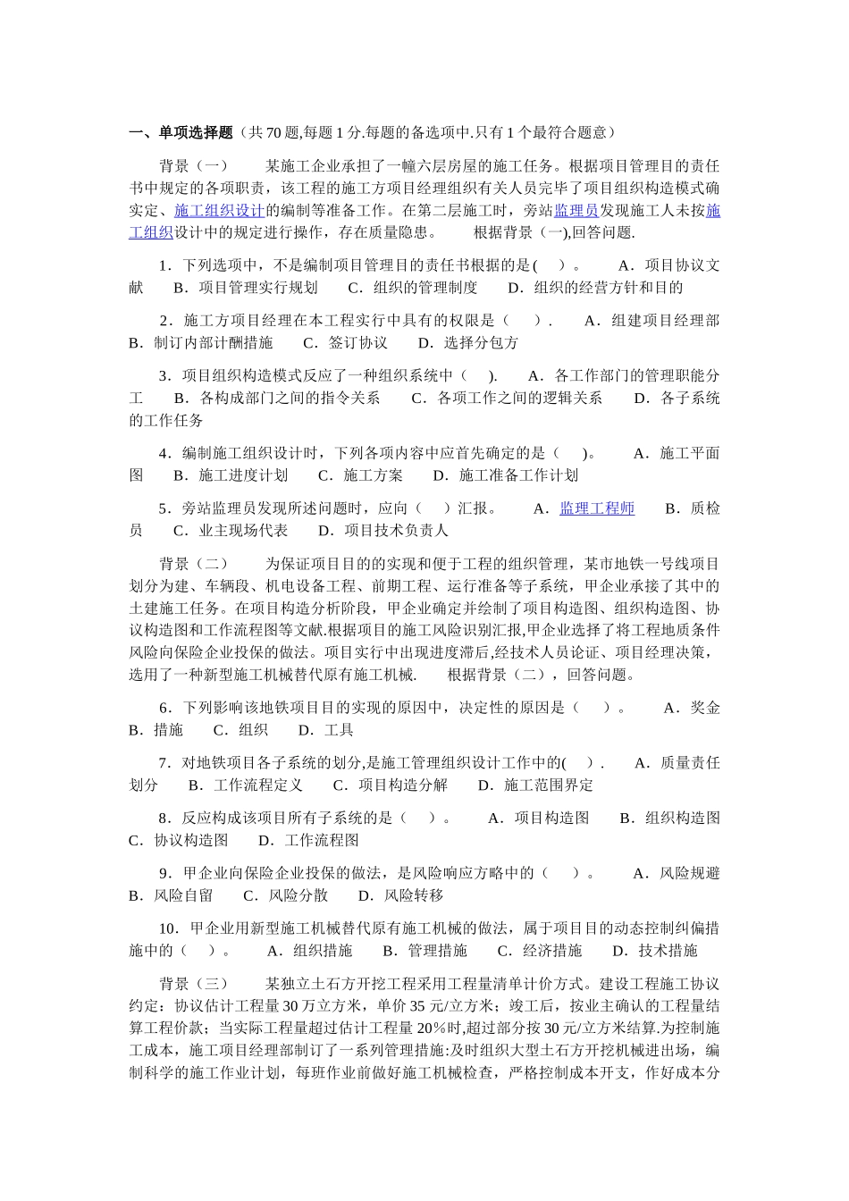 2025年一级建造师备考二级建造师施工管理考题及答案试卷教案_第1页