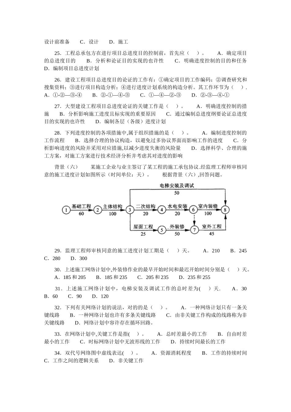2025年一级建造师备考二级建造师施工管理考题及答案试卷教案_第3页