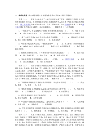 2025年一级建造师备考二级建造师施工管理考题及答案试卷教案