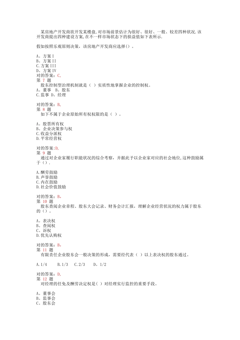 2025年中级经济师考试工商管理与实务精准试题_第2页