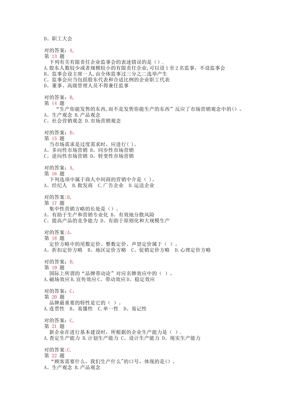 2025年中级经济师考试工商管理与实务精准试题_第3页