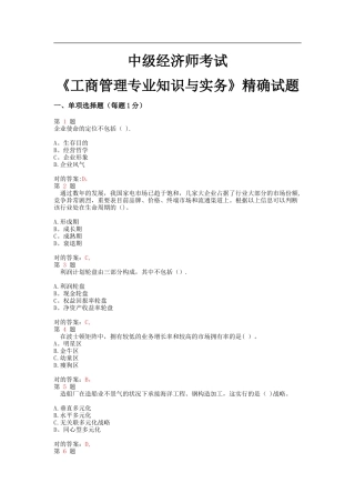 2025年中级经济师考试工商管理与实务精准试题