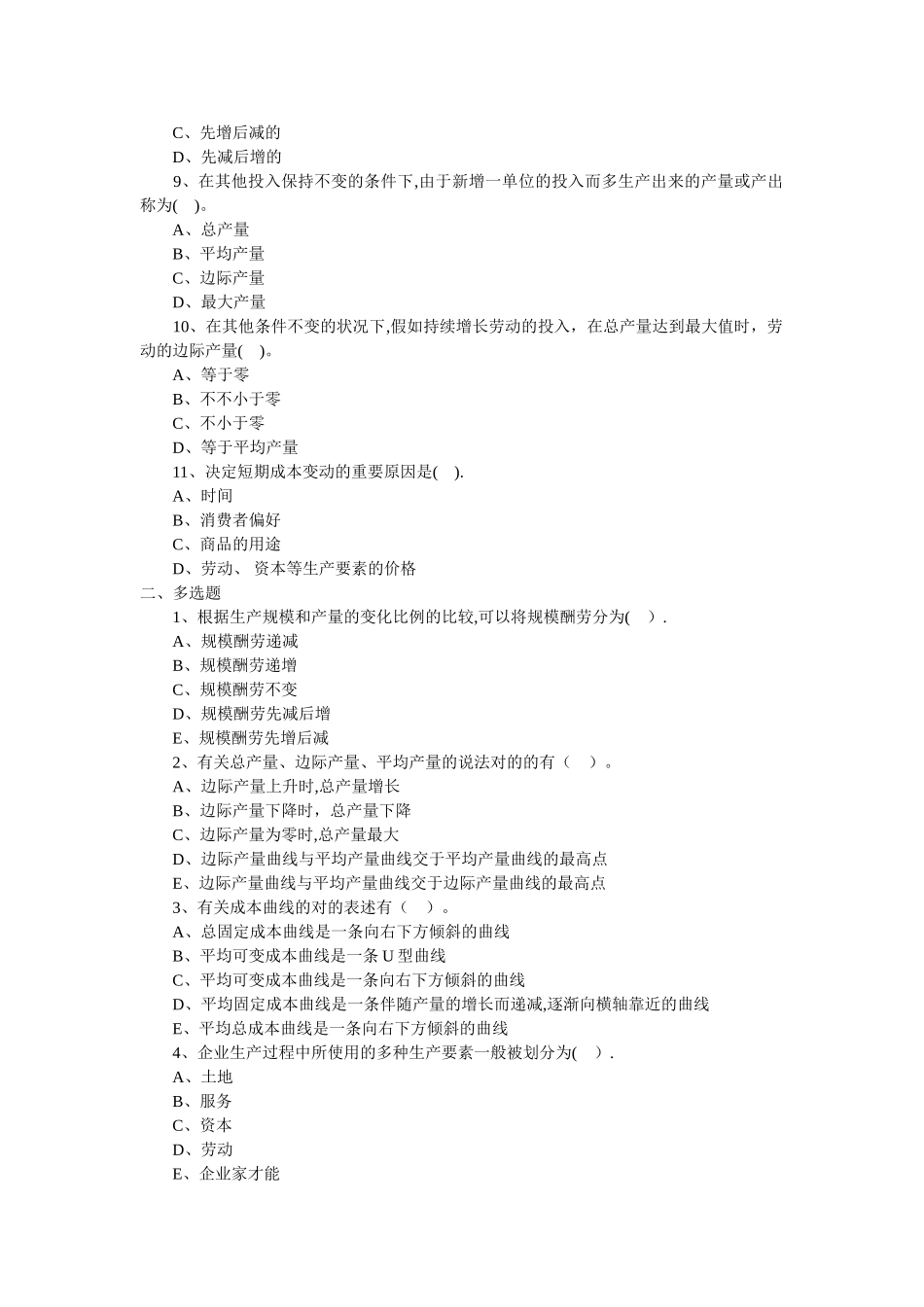 2025年经济师中级经济基础章节习题第三章_第2页