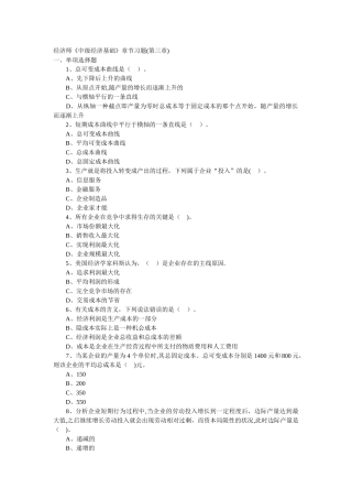 2025年经济师中级经济基础章节习题第三章