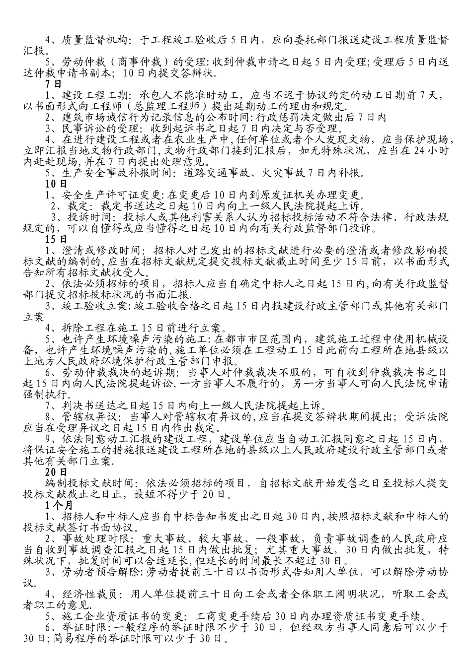 2025年二建工程法规时间考点大汇总_第2页