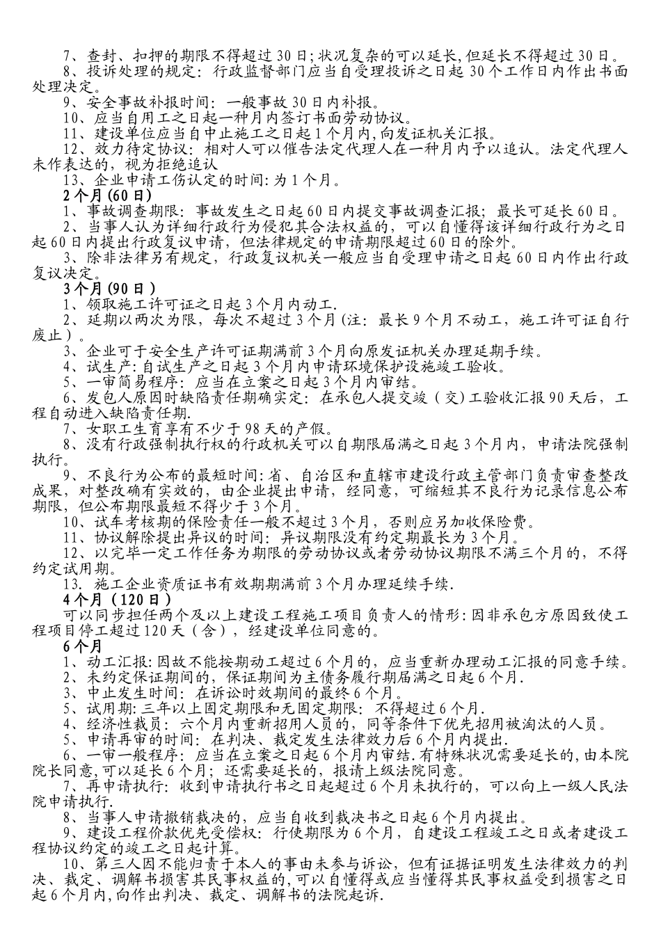 2025年二建工程法规时间考点大汇总_第3页