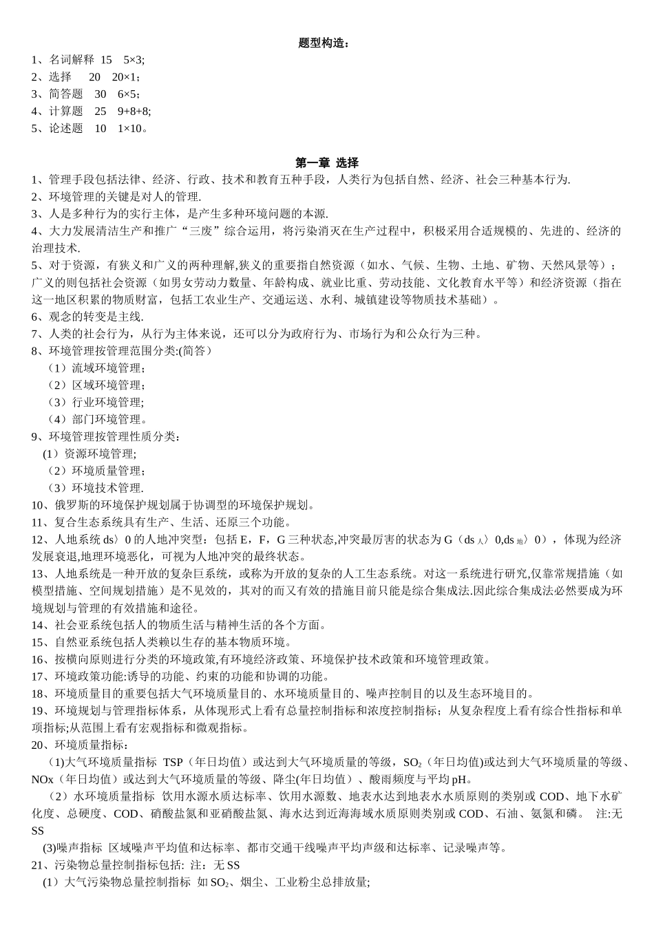 2025年环境规划与管理考点_第1页