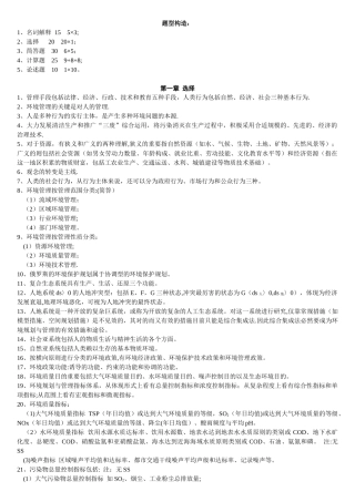 2025年环境规划与管理考点