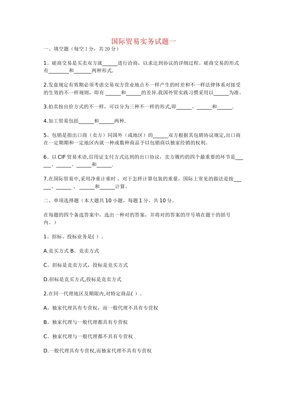 2025年专升本试题国际贸易实务部分_第1页