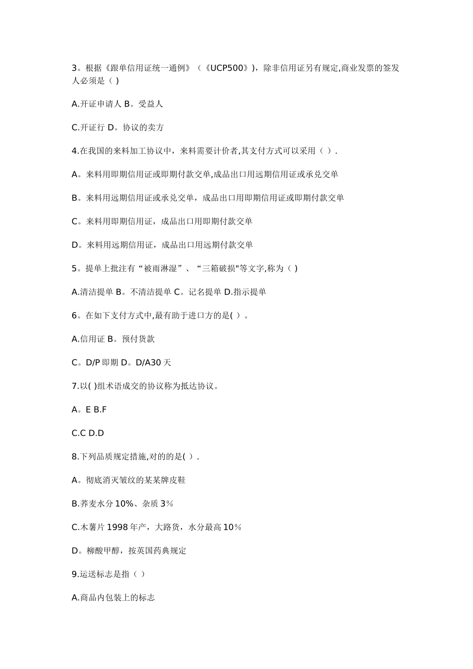 2025年专升本试题国际贸易实务部分_第2页