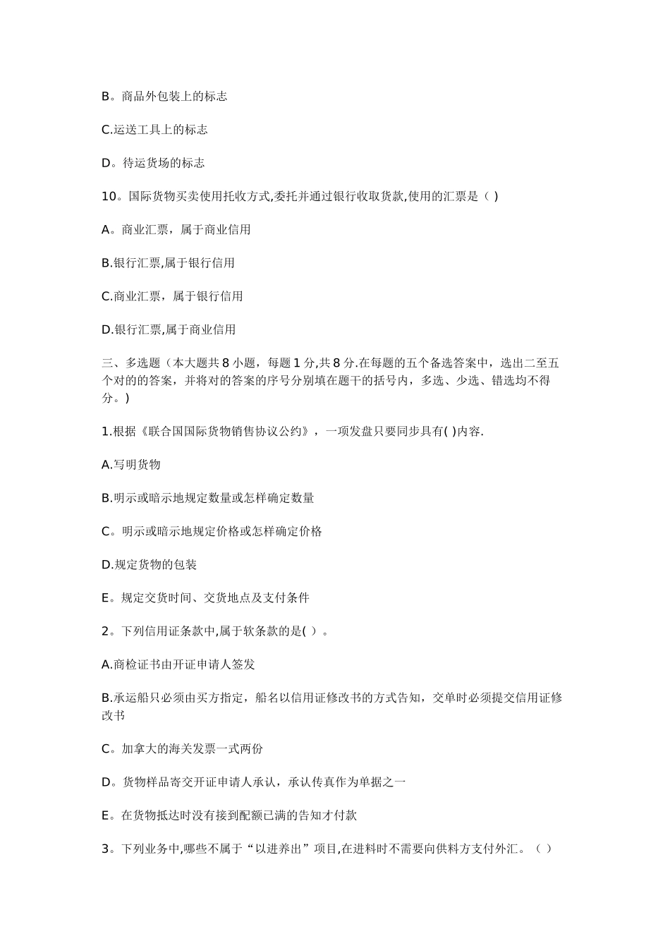 2025年专升本试题国际贸易实务部分_第3页