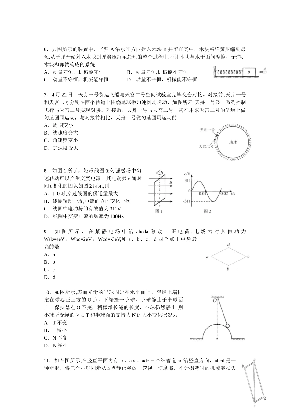 2025年普通高中学业水平考试等级性考试抽样测试物理试题_第2页