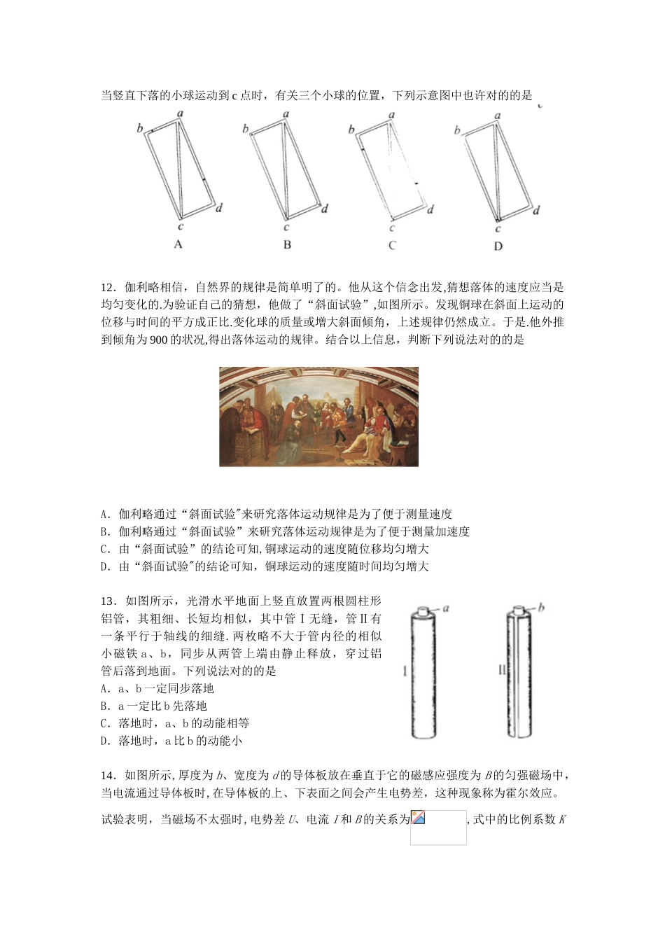 2025年普通高中学业水平考试等级性考试抽样测试物理试题_第3页