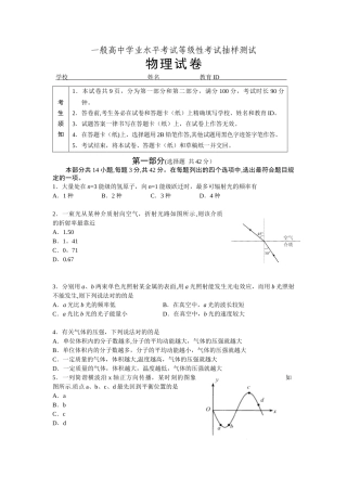 2025年普通高中学业水平考试等级性考试抽样测试物理试题