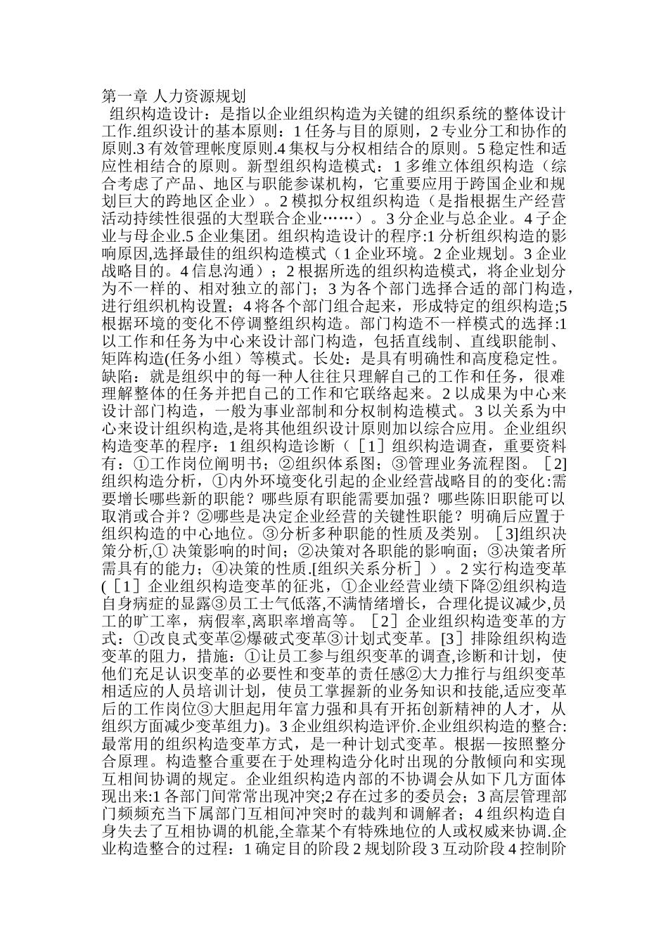 2025年人力资源管理师二级教材浓缩本_第1页